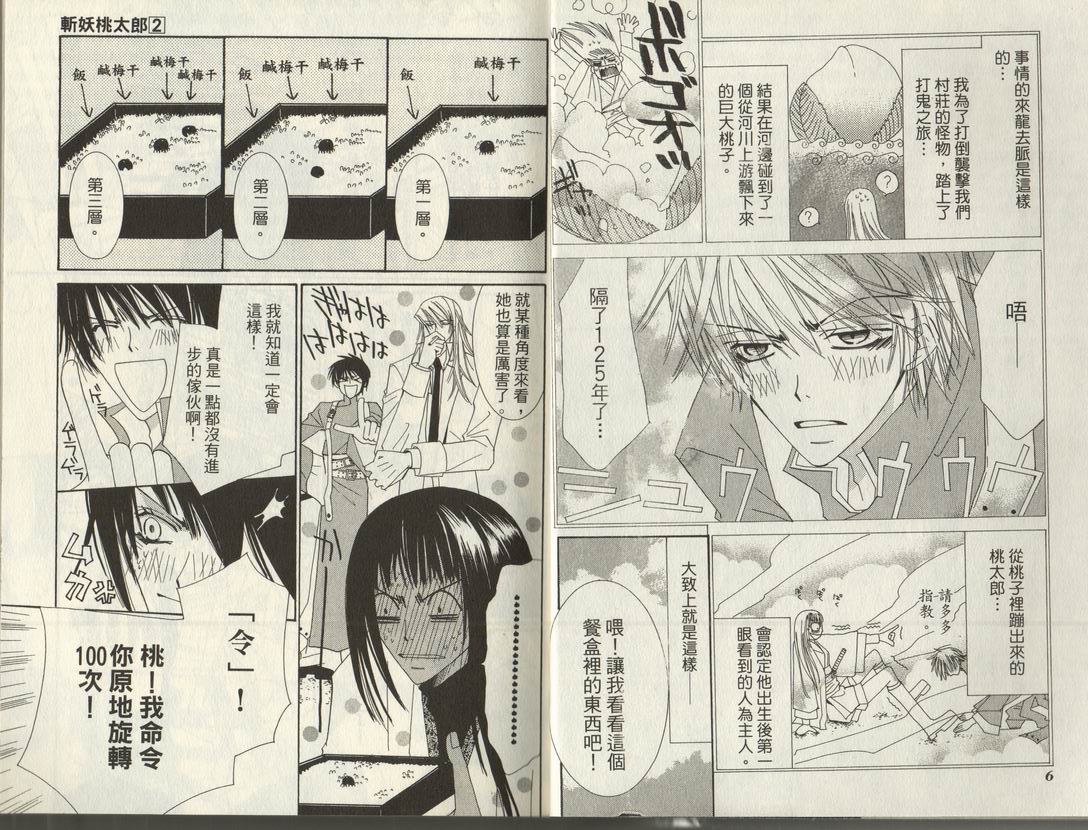 斩妖桃太郎 第2卷 第4页