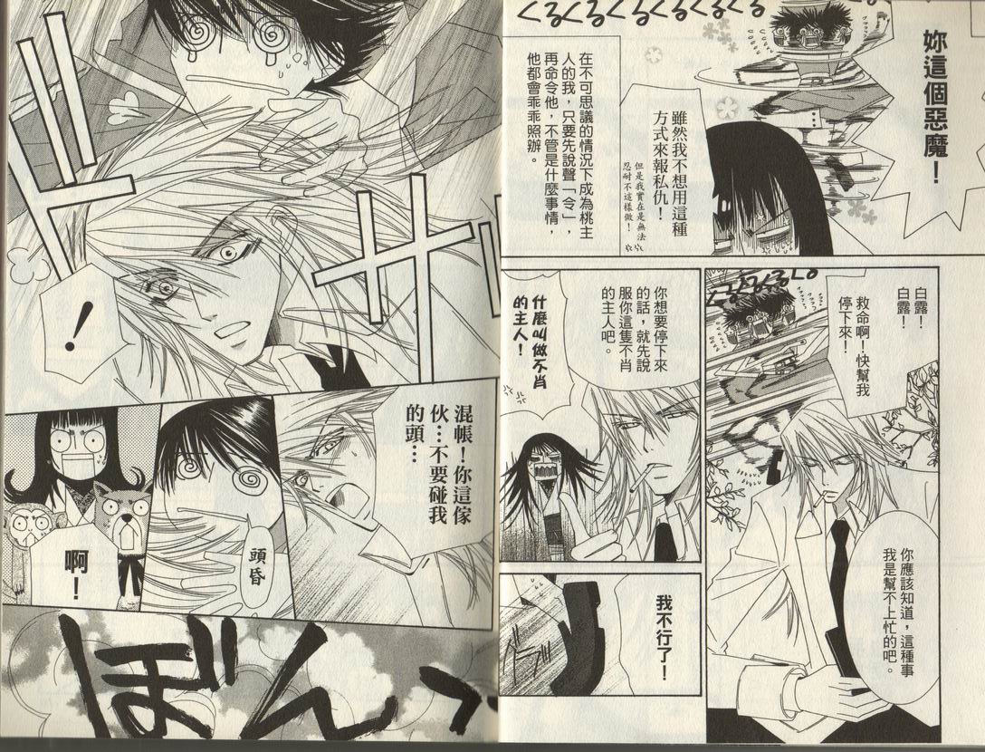 斩妖桃太郎 第2卷 第5页