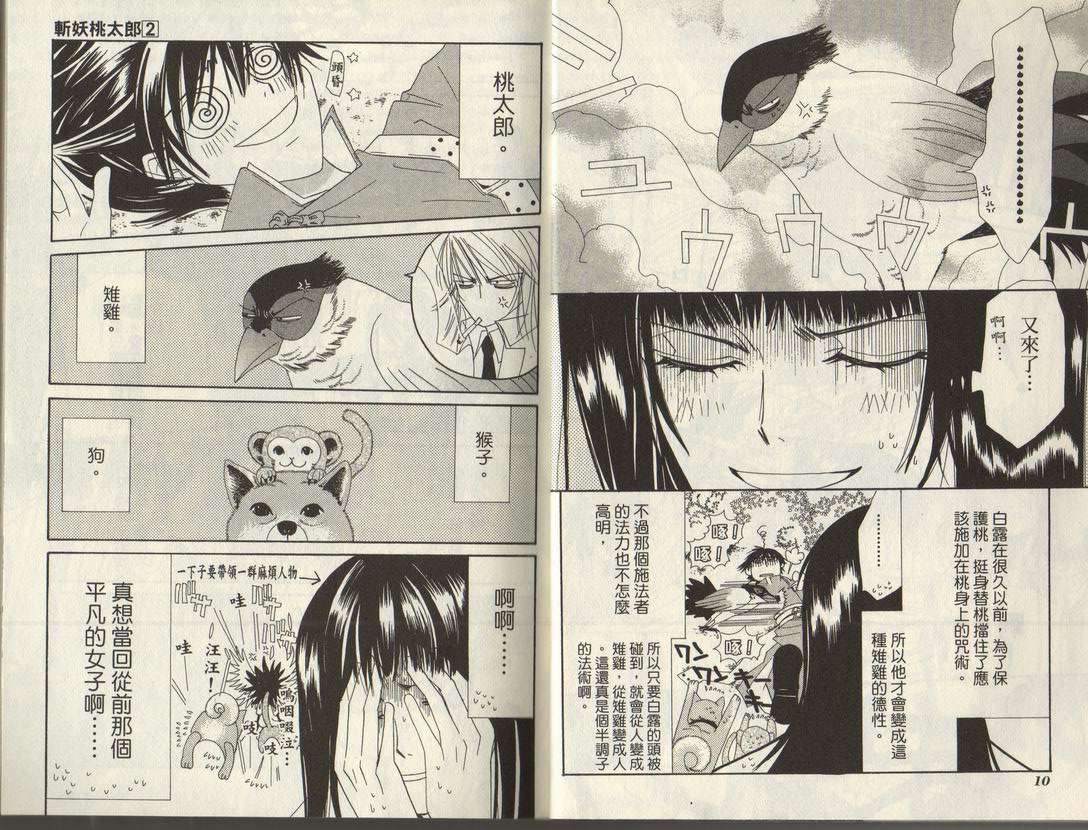 斩妖桃太郎 第2卷 第6页