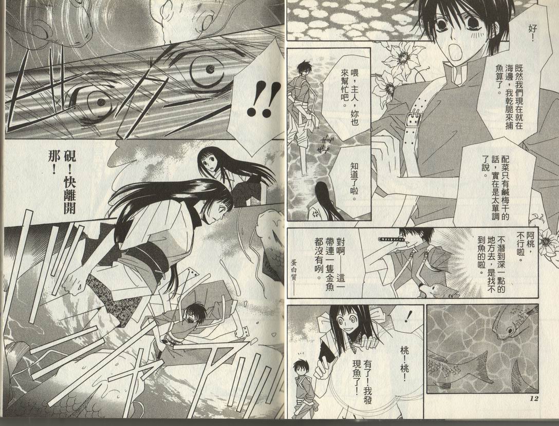 斩妖桃太郎 第2卷 第7页