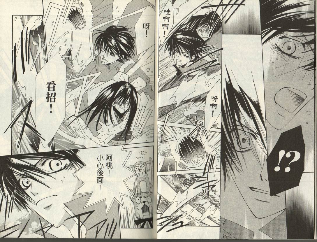 斩妖桃太郎 第2卷 第8页
