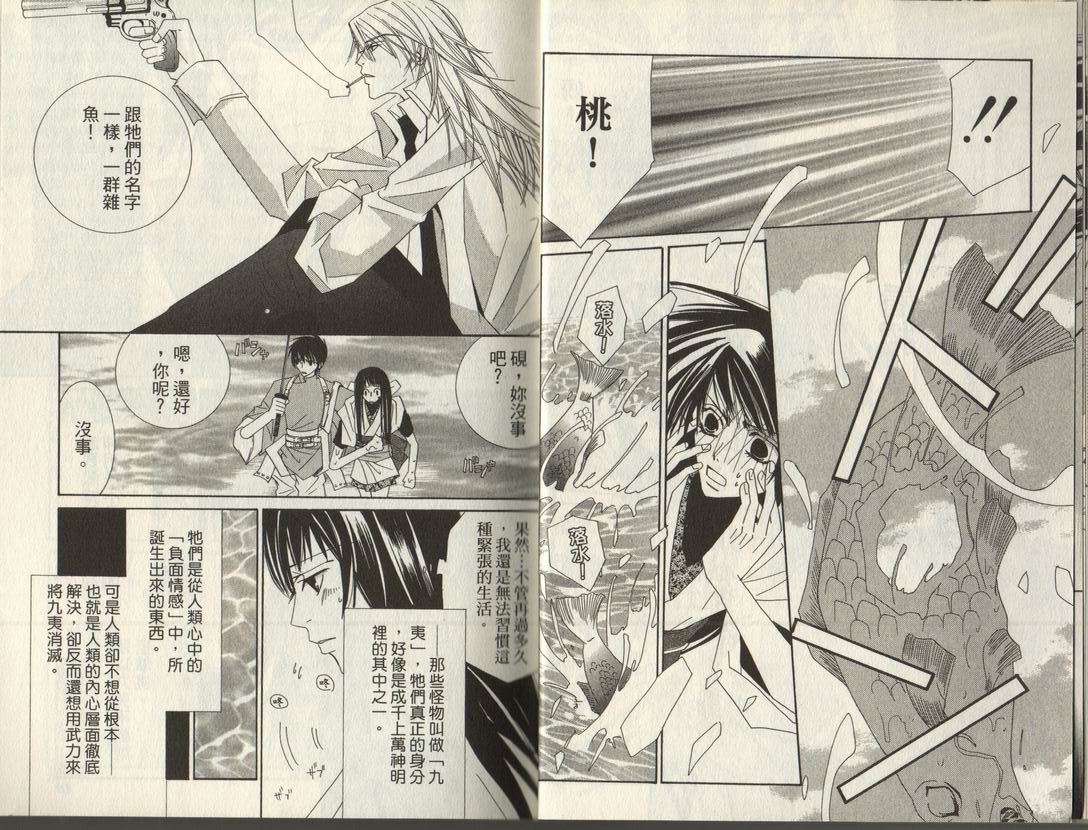 斩妖桃太郎 第2卷 第9页