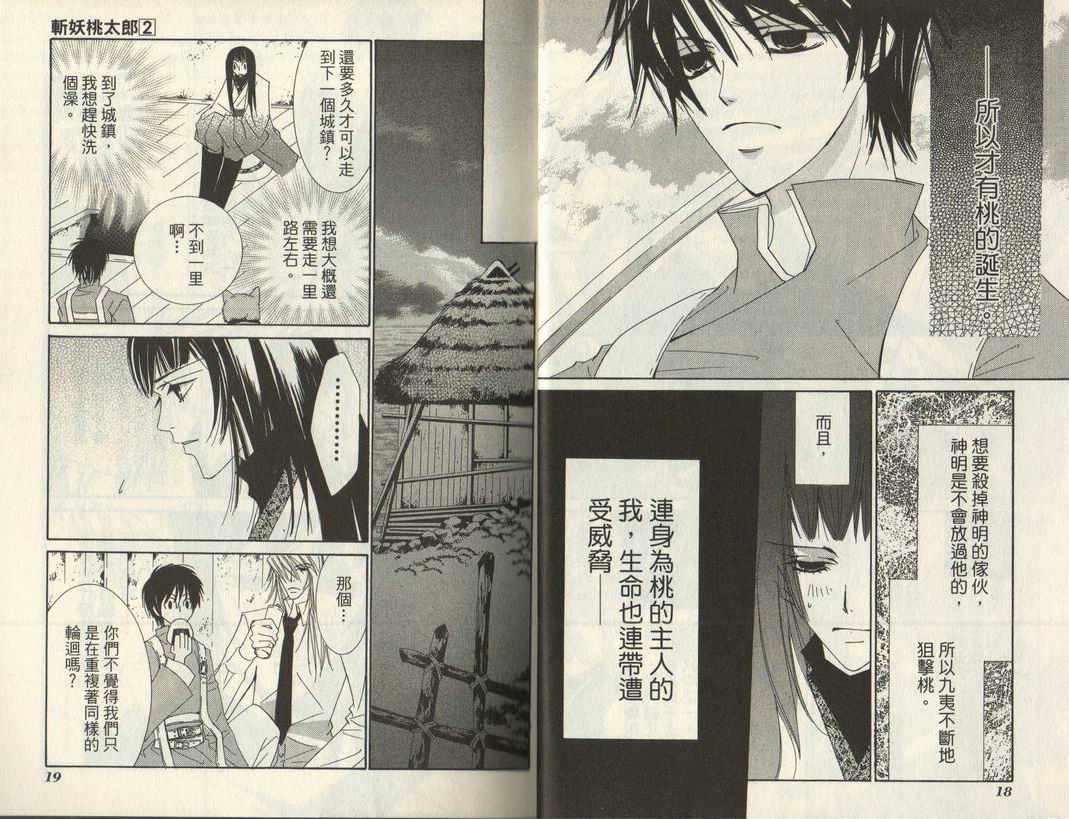 斩妖桃太郎 第2卷 第10页