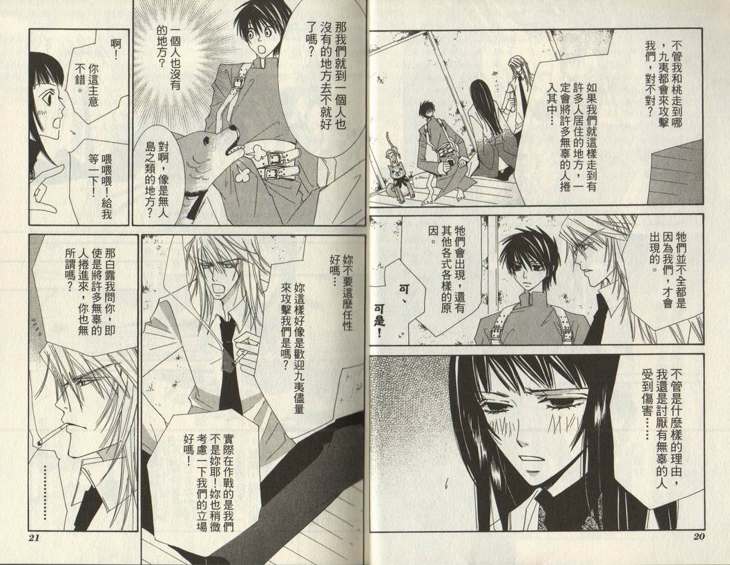 斩妖桃太郎 第2卷 第11页