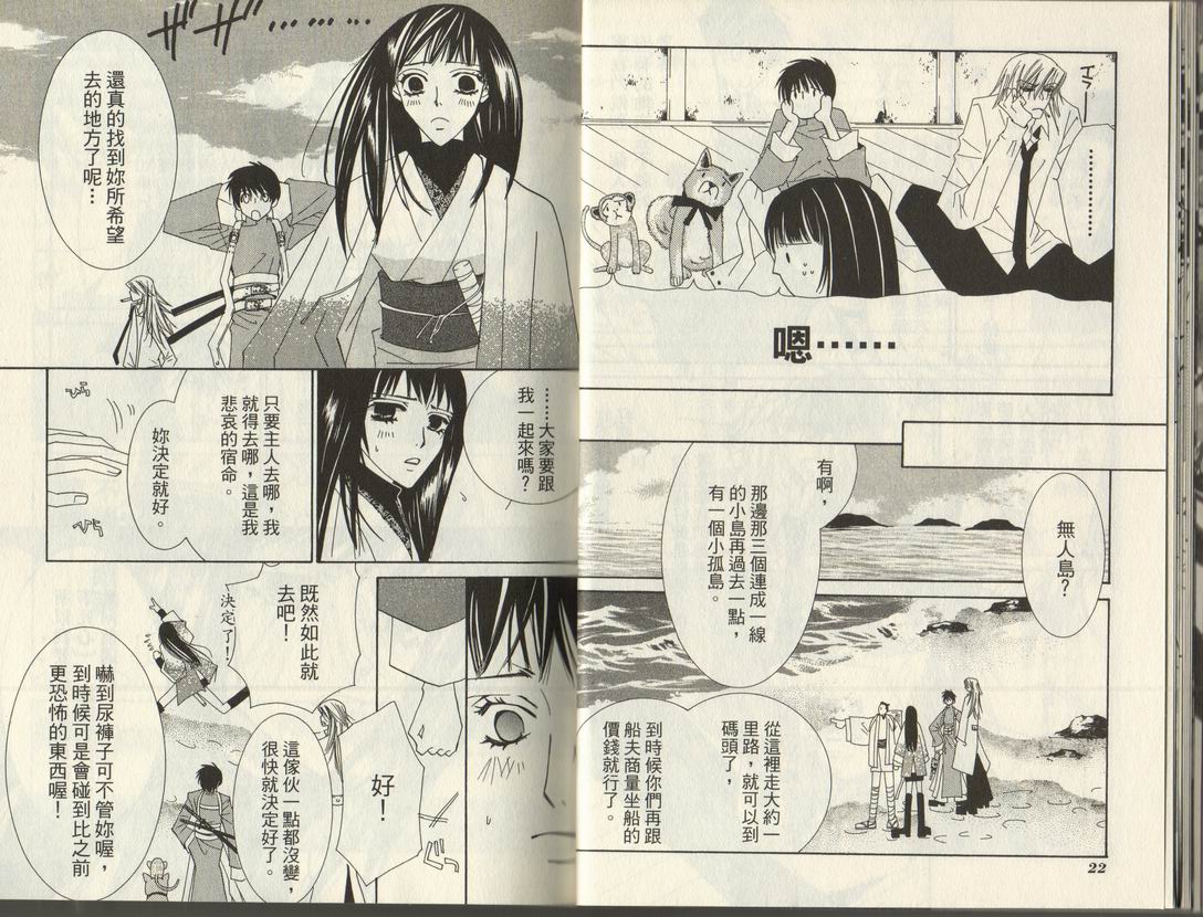 斩妖桃太郎 第2卷 第12页