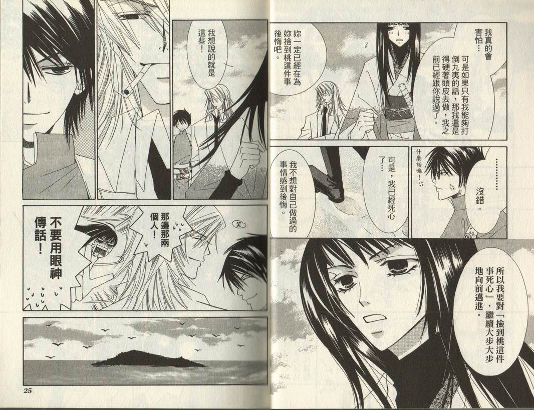 斩妖桃太郎 第2卷 第13页