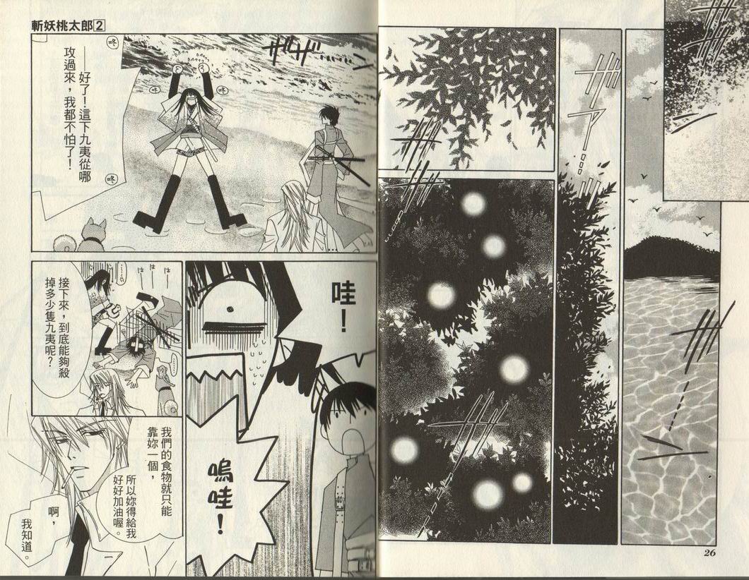 斩妖桃太郎 第2卷 第14页