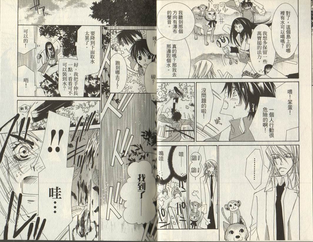 斩妖桃太郎 第2卷 第15页