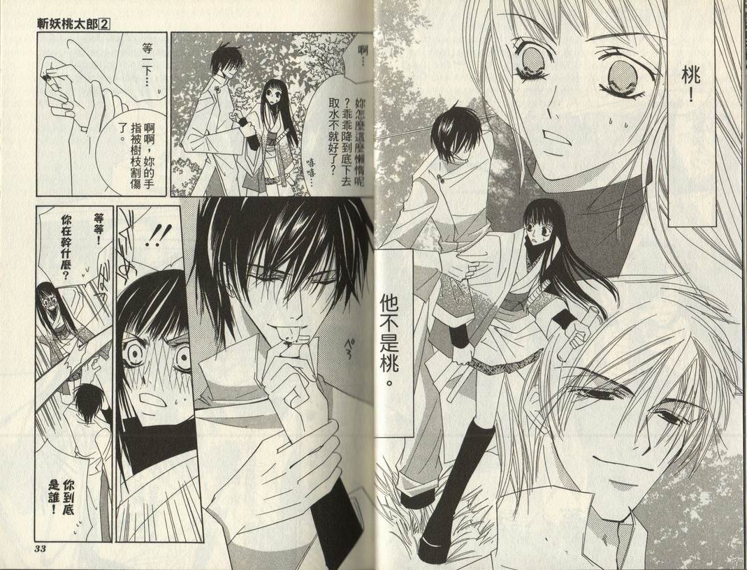 斩妖桃太郎 第2卷 第17页