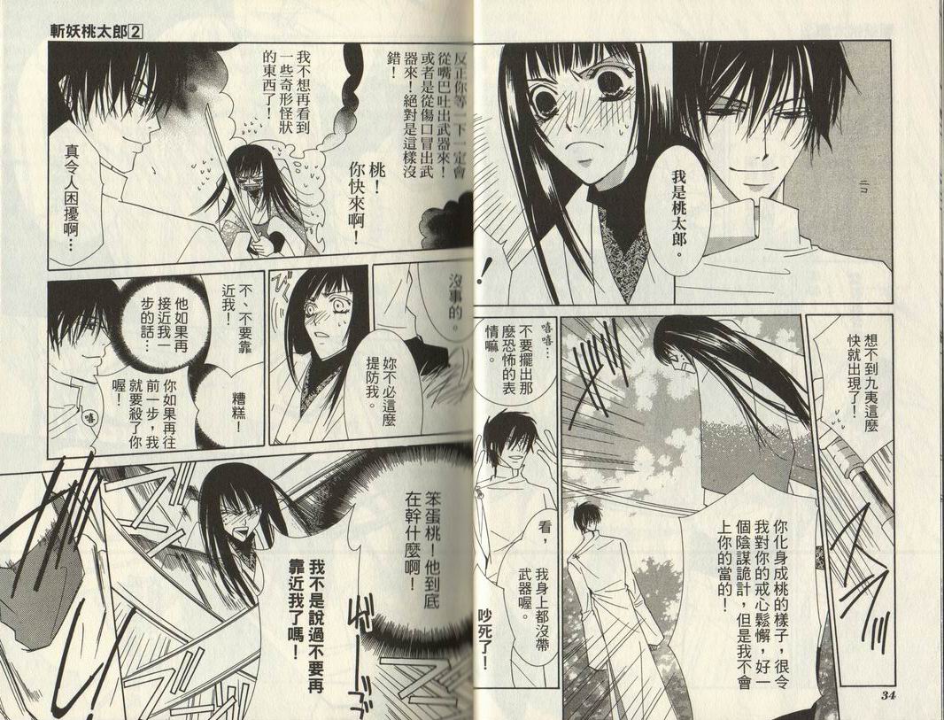 斩妖桃太郎 第2卷 第18页