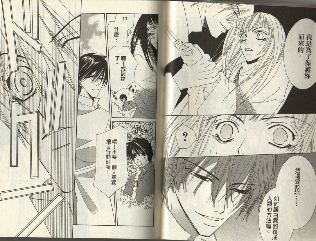 斩妖桃太郎 第2卷 第19页