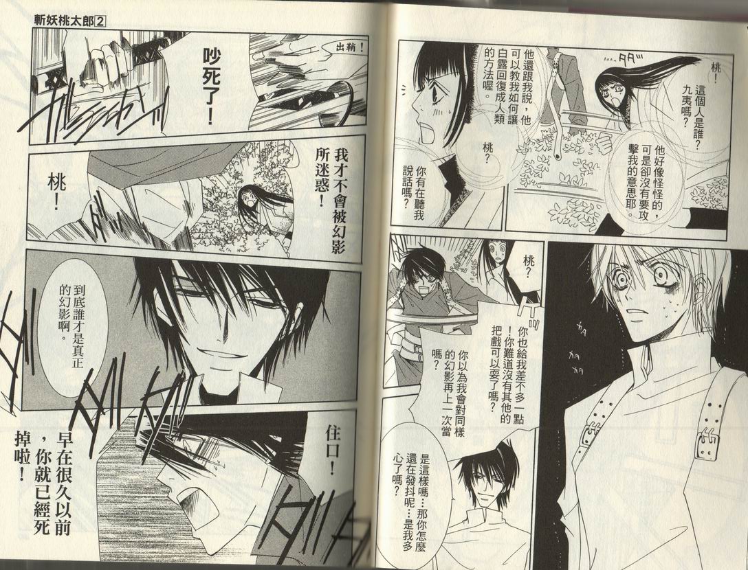 斩妖桃太郎 第2卷 第20页