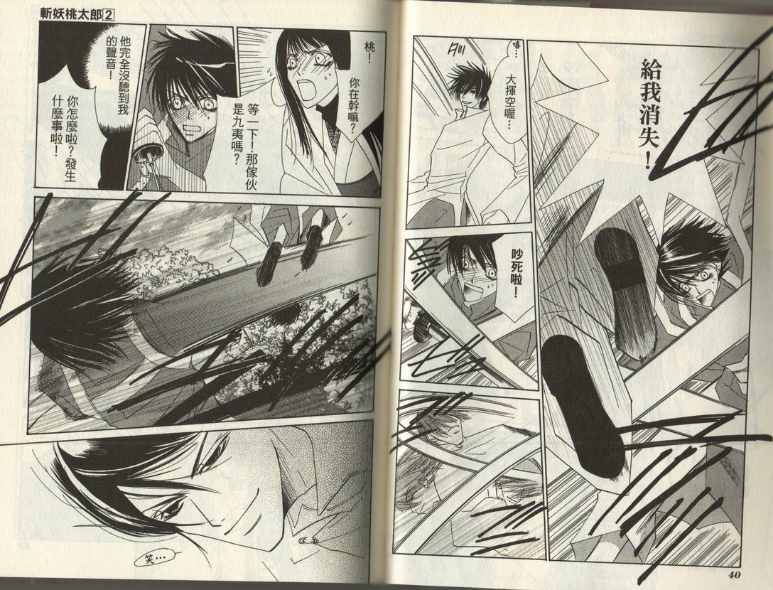 斩妖桃太郎 第2卷 第21页