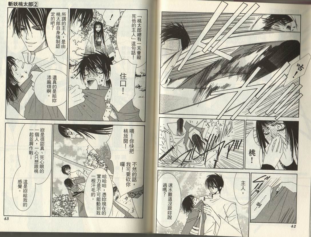 斩妖桃太郎 第2卷 第22页