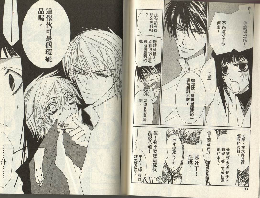 斩妖桃太郎 第2卷 第23页