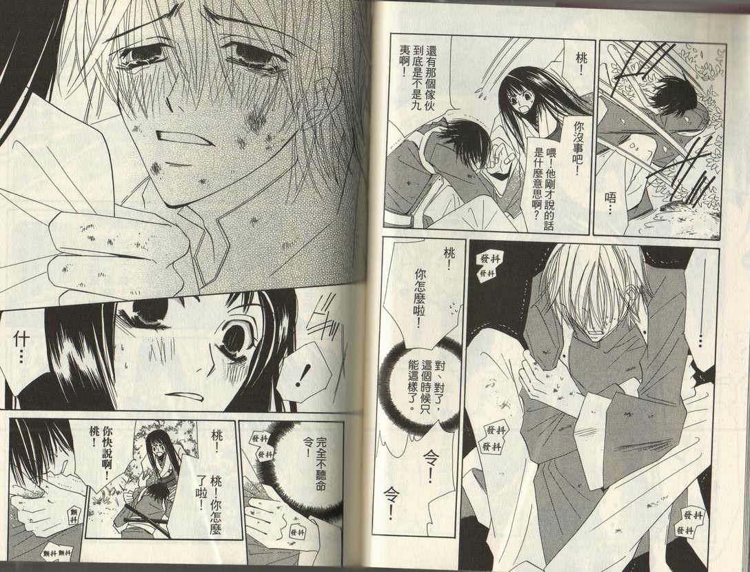 斩妖桃太郎 第2卷 第24页