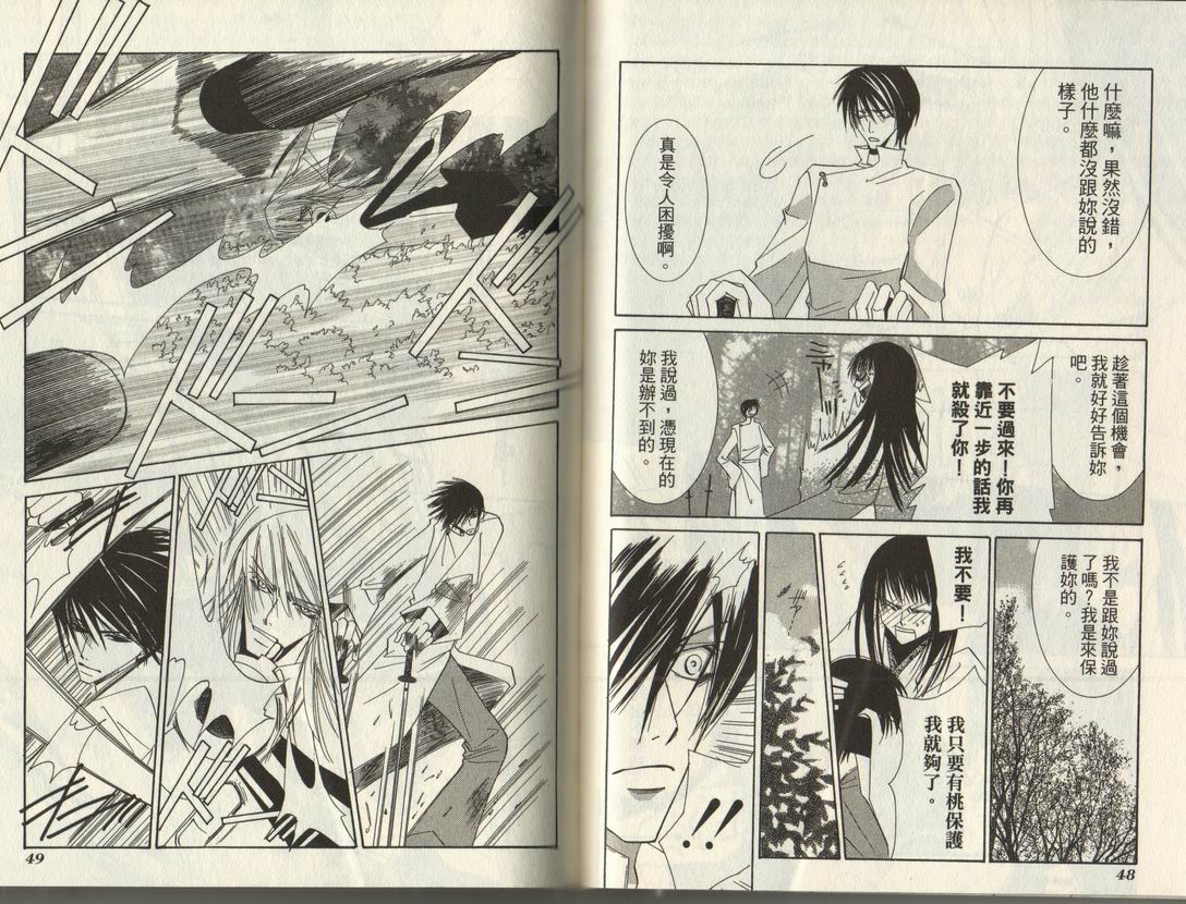 斩妖桃太郎 第2卷 第25页