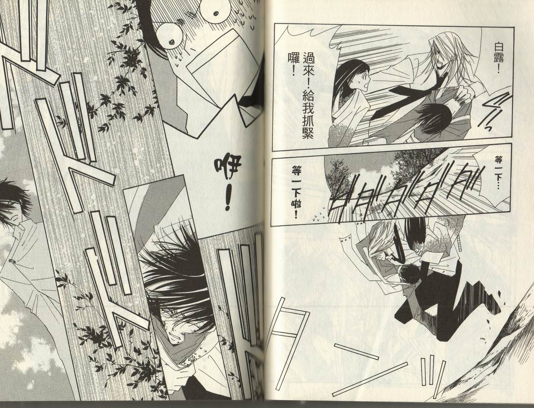 斩妖桃太郎 第2卷 第26页