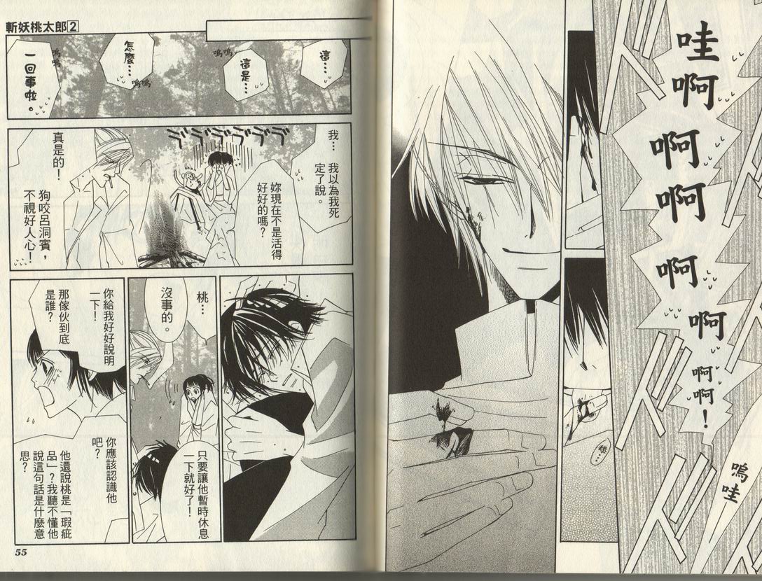 斩妖桃太郎 第2卷 第28页