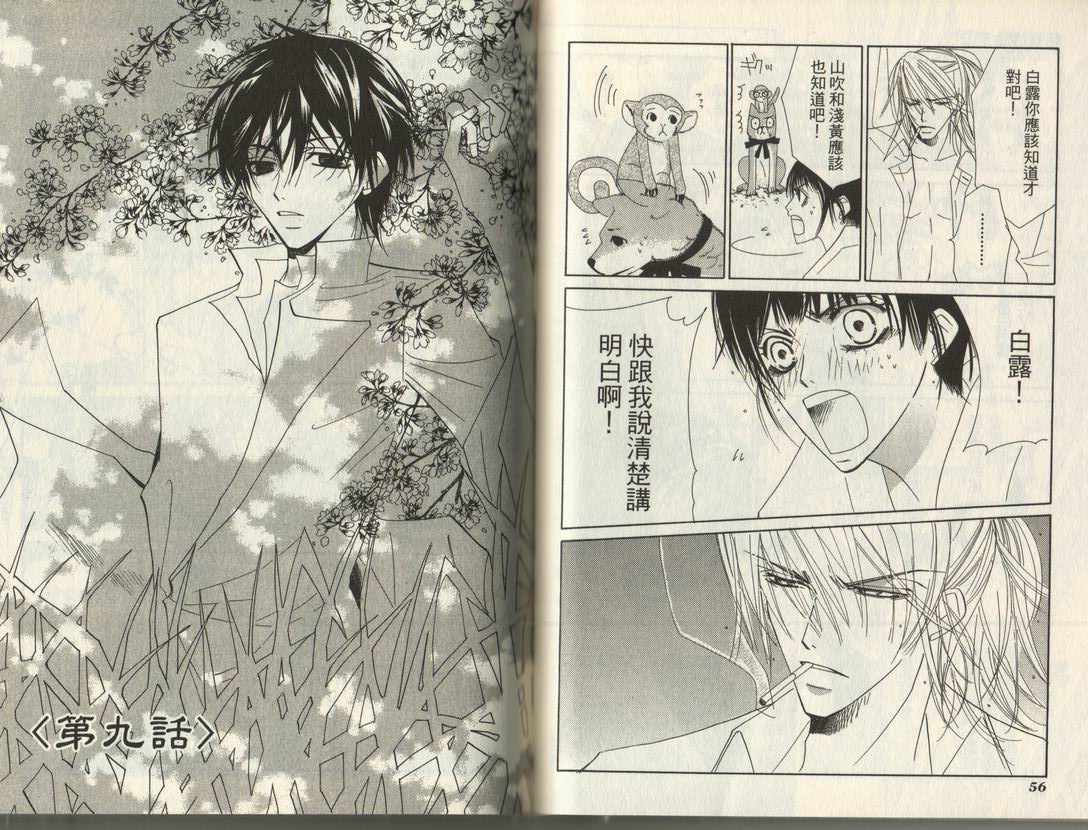 斩妖桃太郎 第2卷 第29页