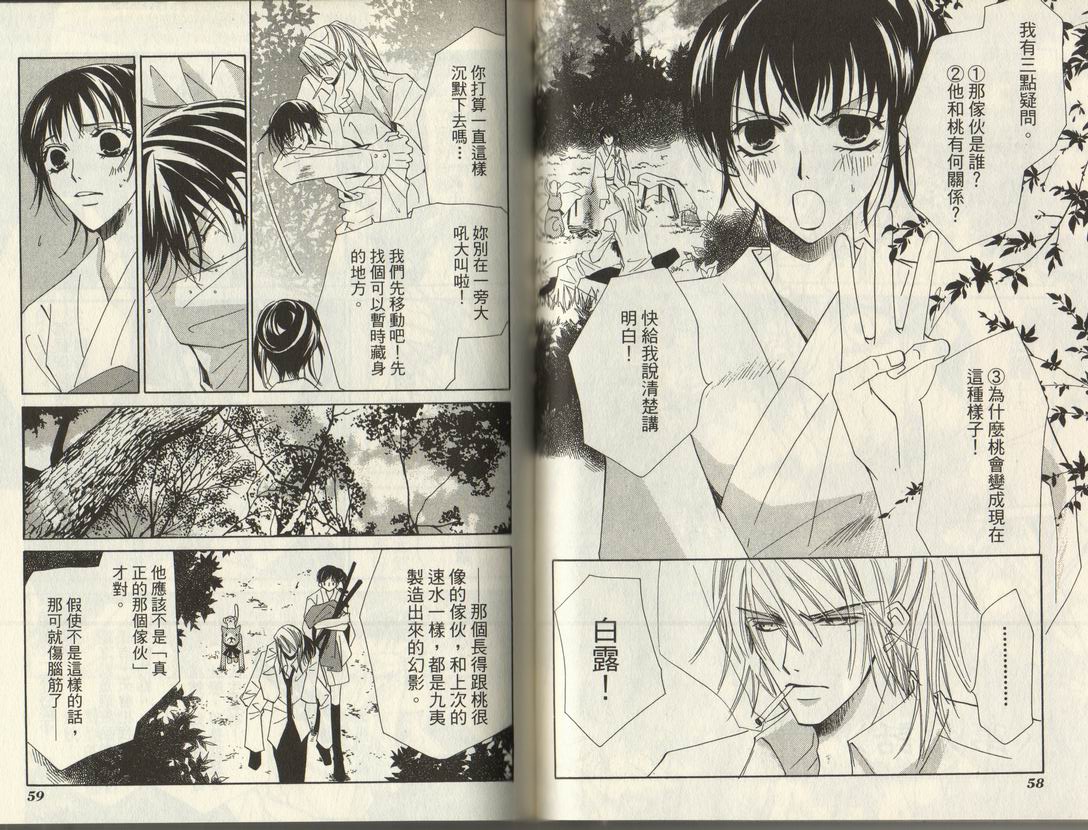 斩妖桃太郎 第2卷 第30页