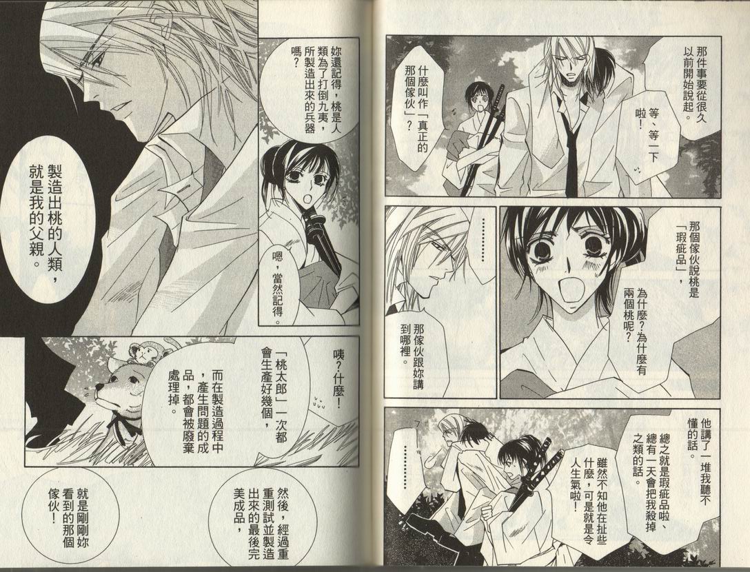 斩妖桃太郎 第2卷 第31页