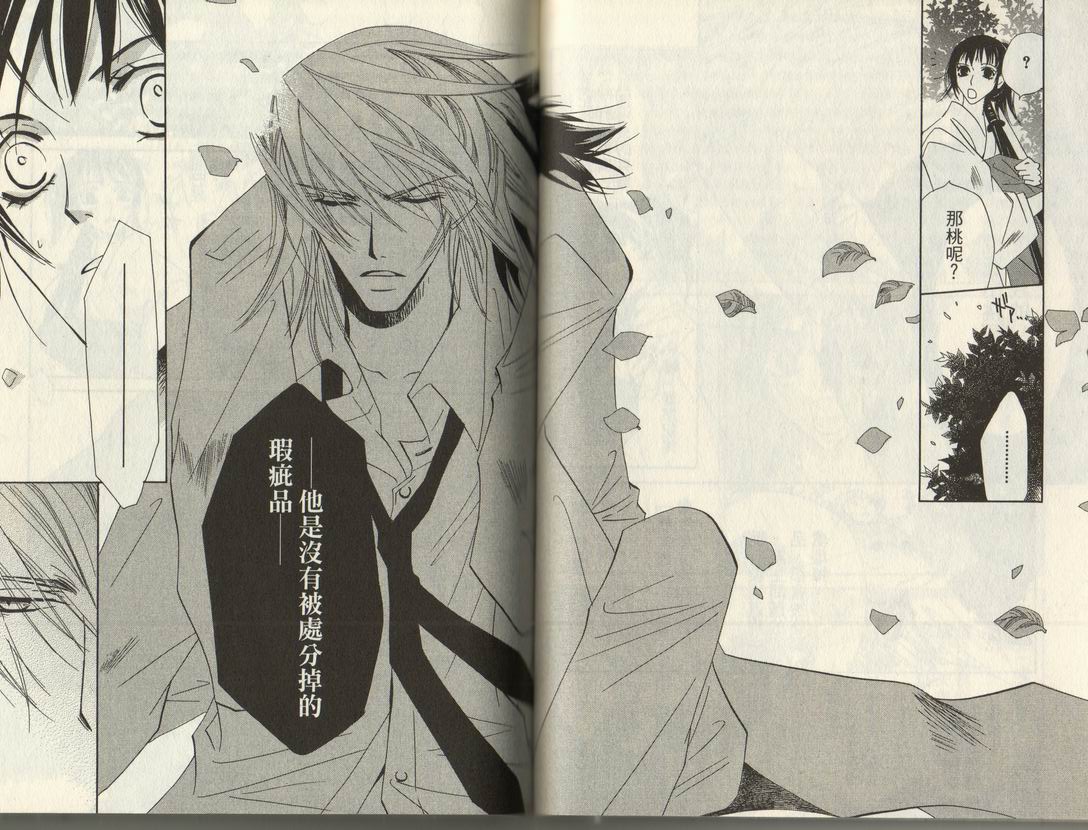 斩妖桃太郎 第2卷 第32页