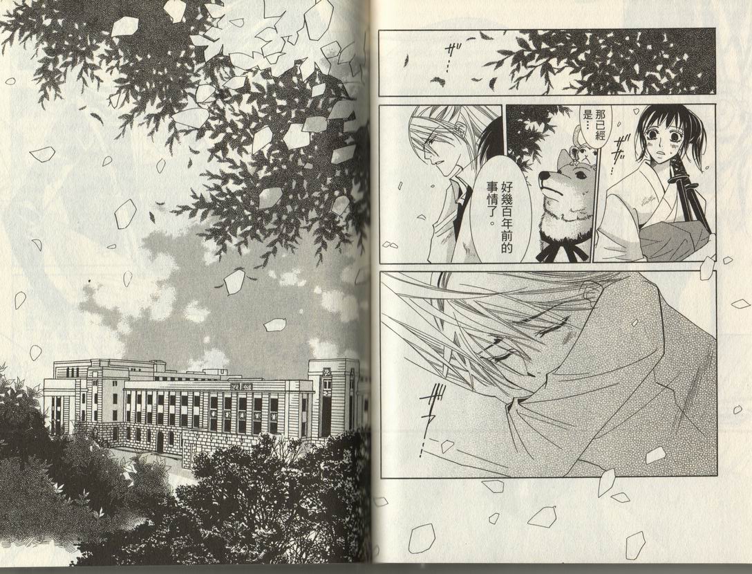 斩妖桃太郎 第2卷 第33页