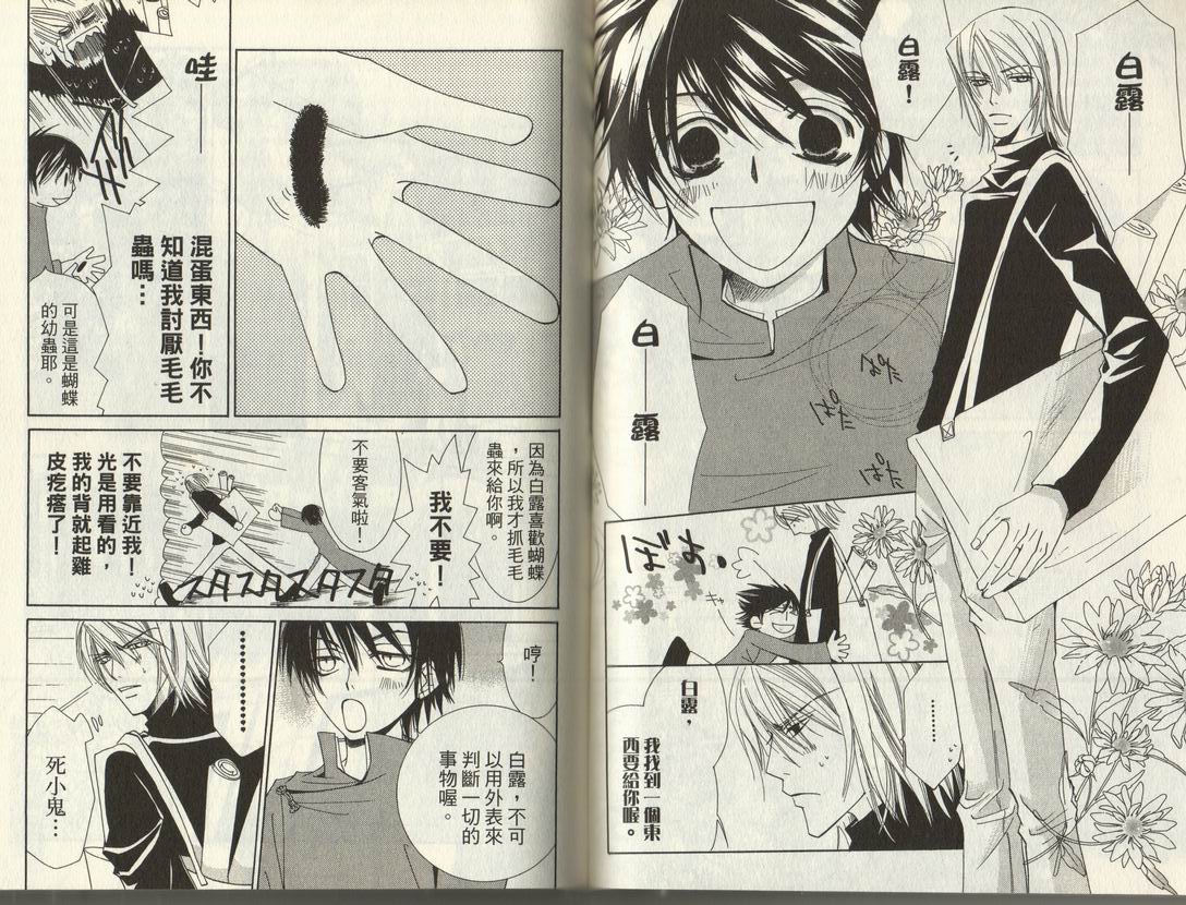 斩妖桃太郎 第2卷 第34页