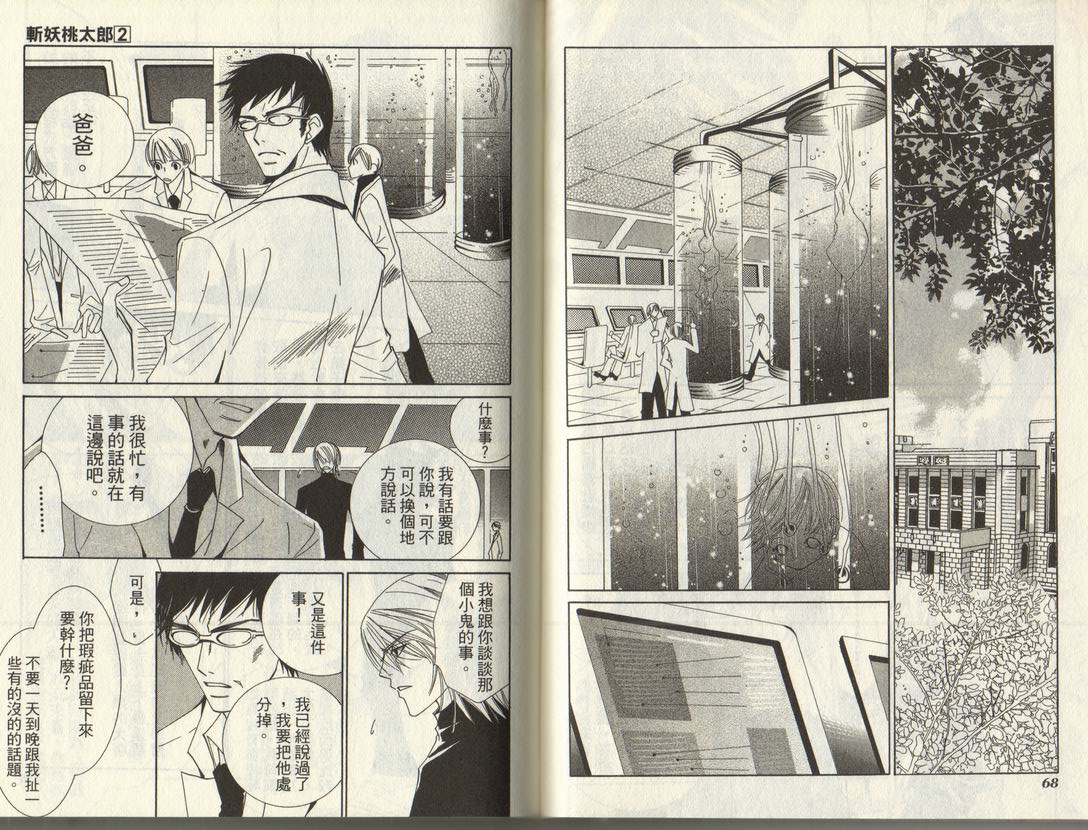 斩妖桃太郎 第2卷 第35页