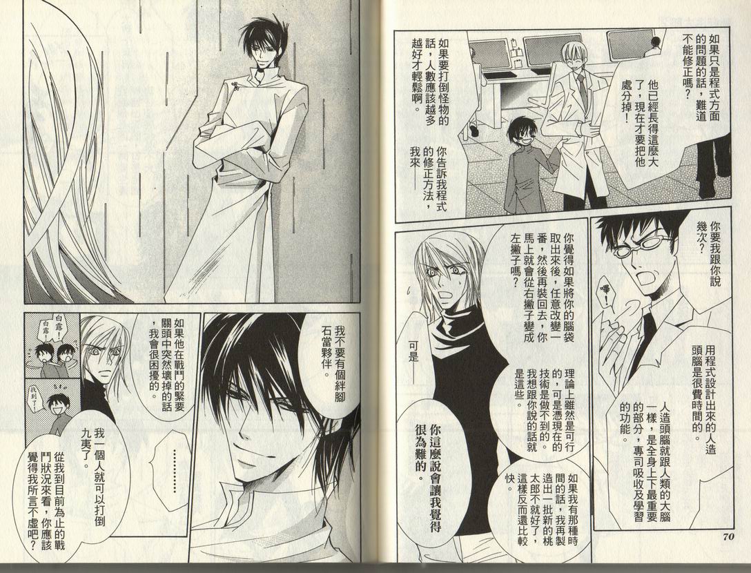 斩妖桃太郎 第2卷 第36页