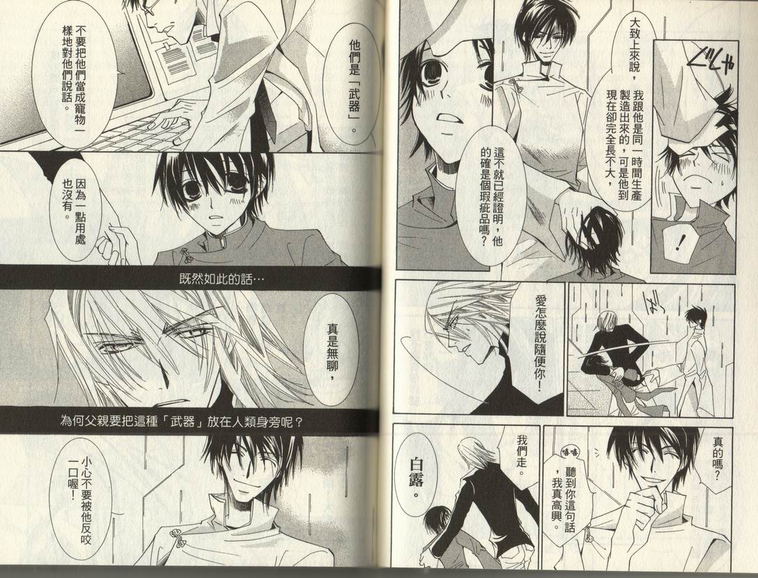 斩妖桃太郎 第2卷 第37页