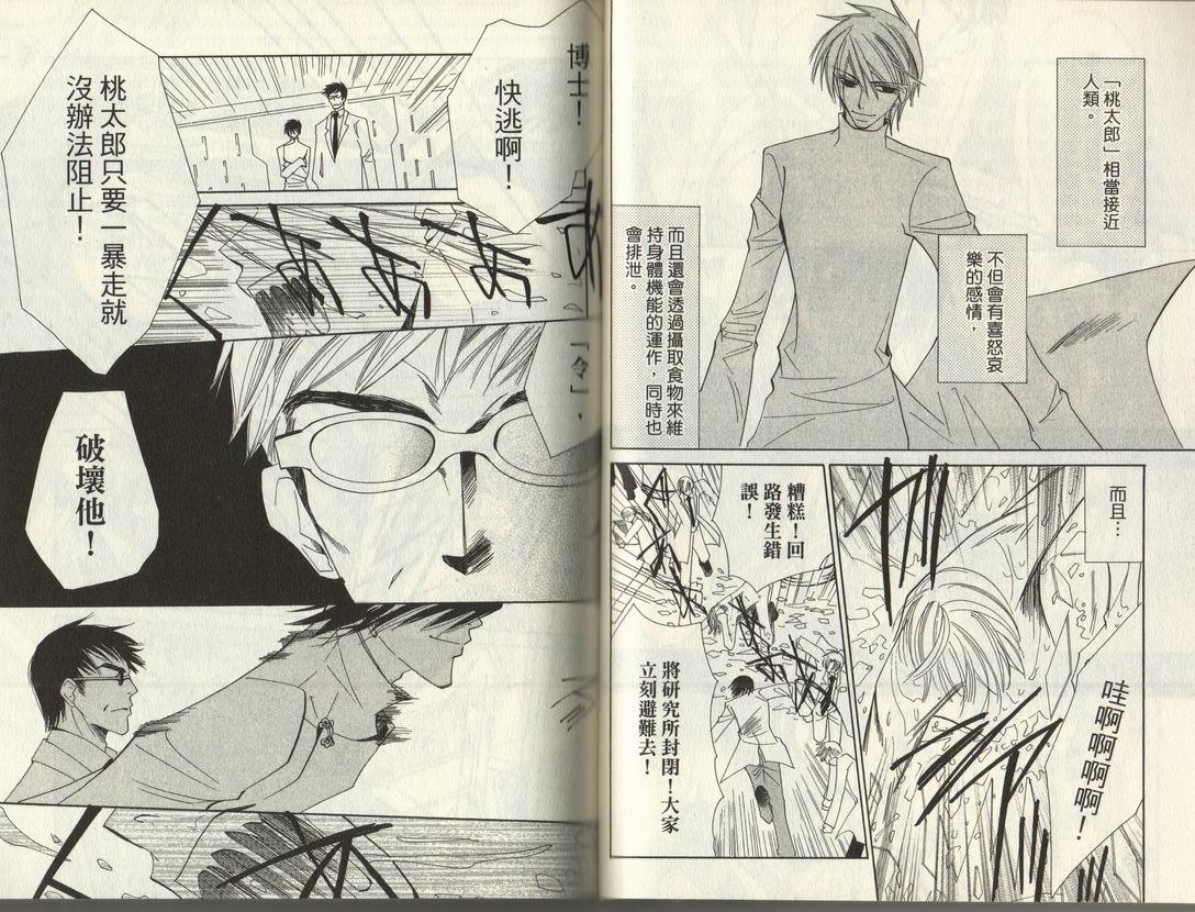 斩妖桃太郎 第2卷 第38页