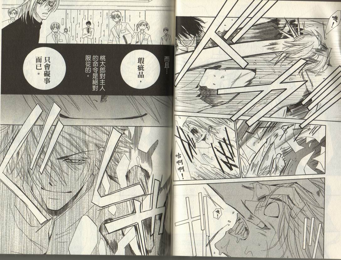 斩妖桃太郎 第2卷 第39页