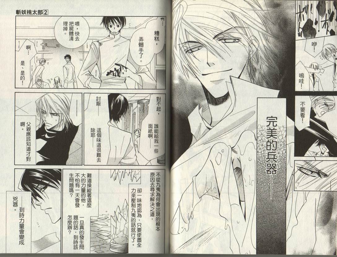 斩妖桃太郎 第2卷 第40页