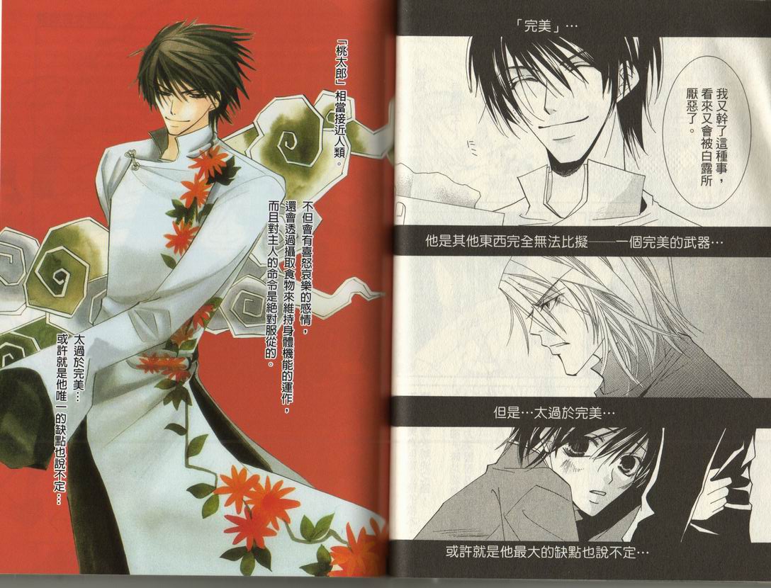 斩妖桃太郎 第2卷 第41页