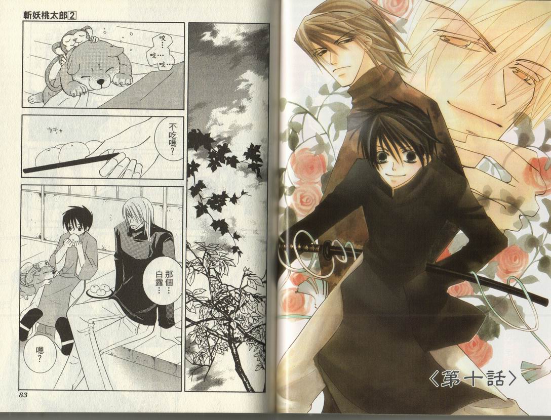斩妖桃太郎 第2卷 第42页