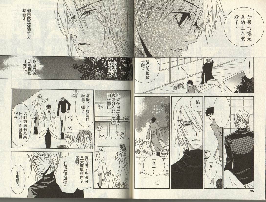 斩妖桃太郎 第2卷 第44页