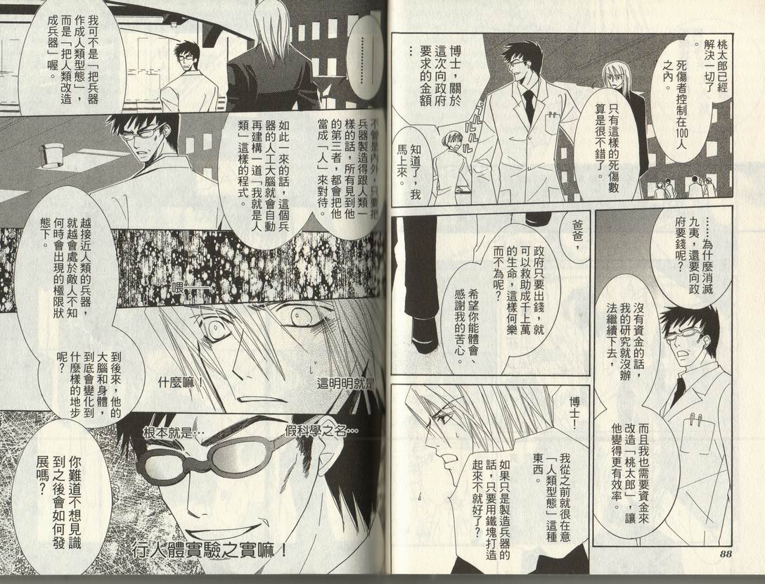 斩妖桃太郎 第2卷 第45页