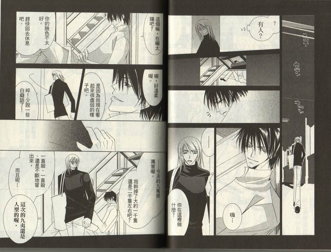 斩妖桃太郎 第2卷 第46页