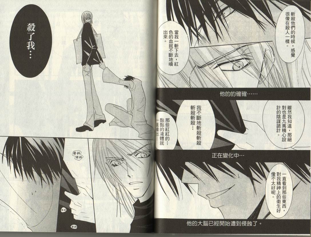 斩妖桃太郎 第2卷 第47页