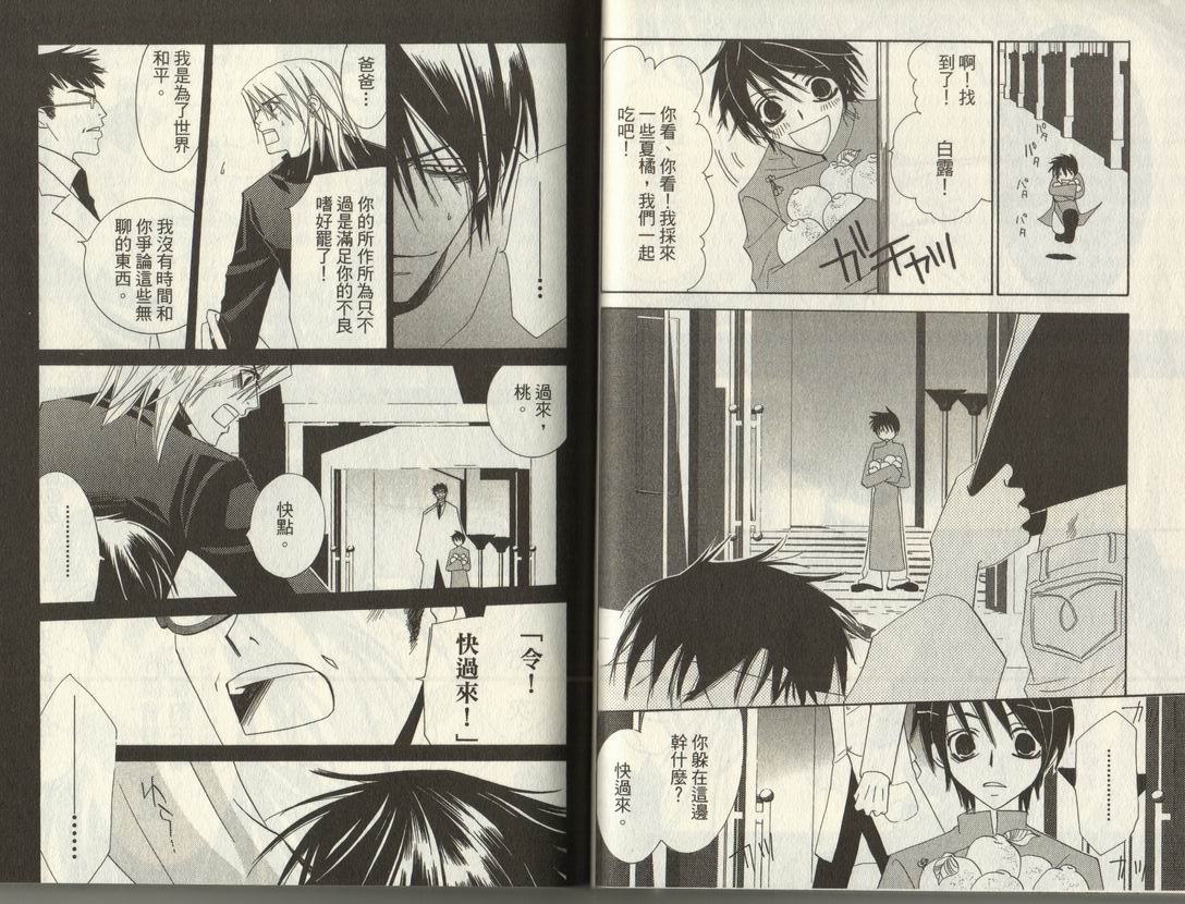 斩妖桃太郎 第2卷 第48页