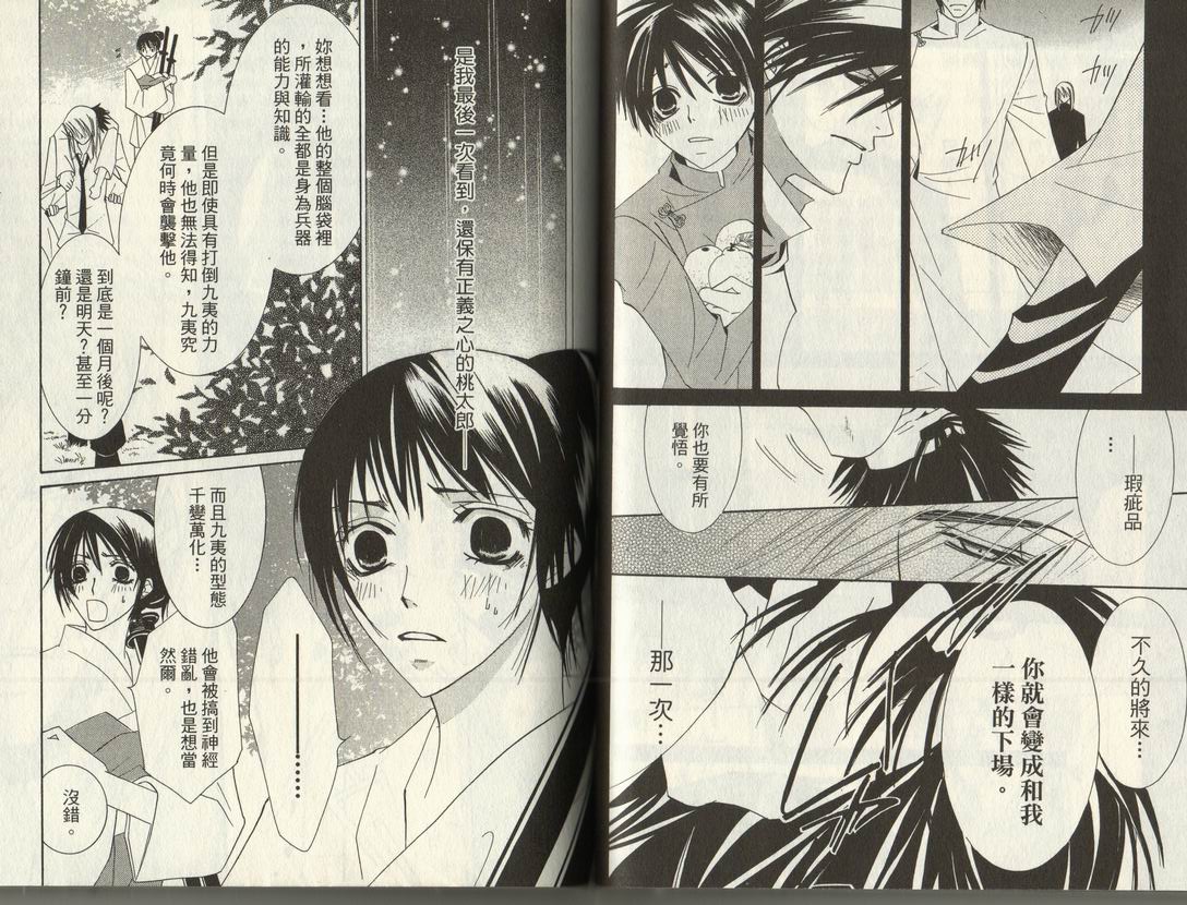 斩妖桃太郎 第2卷 第49页