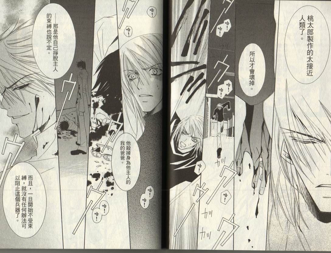 斩妖桃太郎 第2卷 第50页