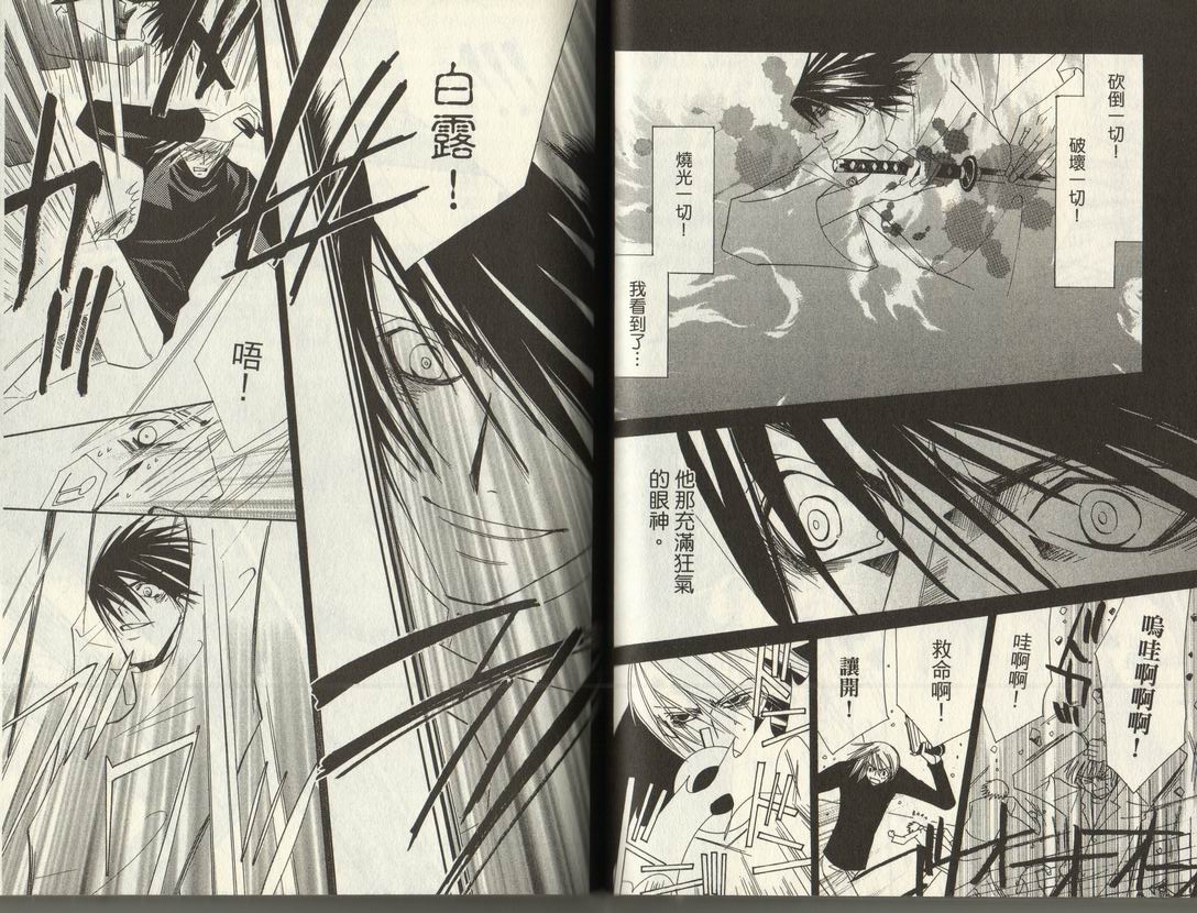 斩妖桃太郎 第2卷 第51页