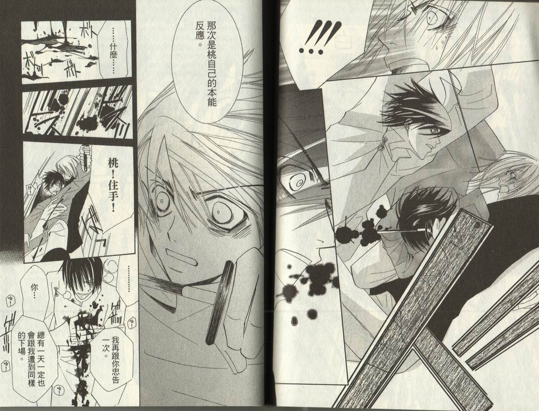 斩妖桃太郎 第2卷 第52页