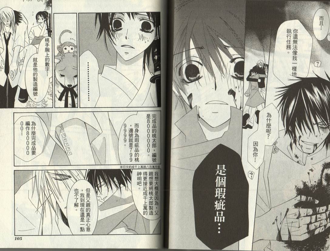 斩妖桃太郎 第2卷 第53页