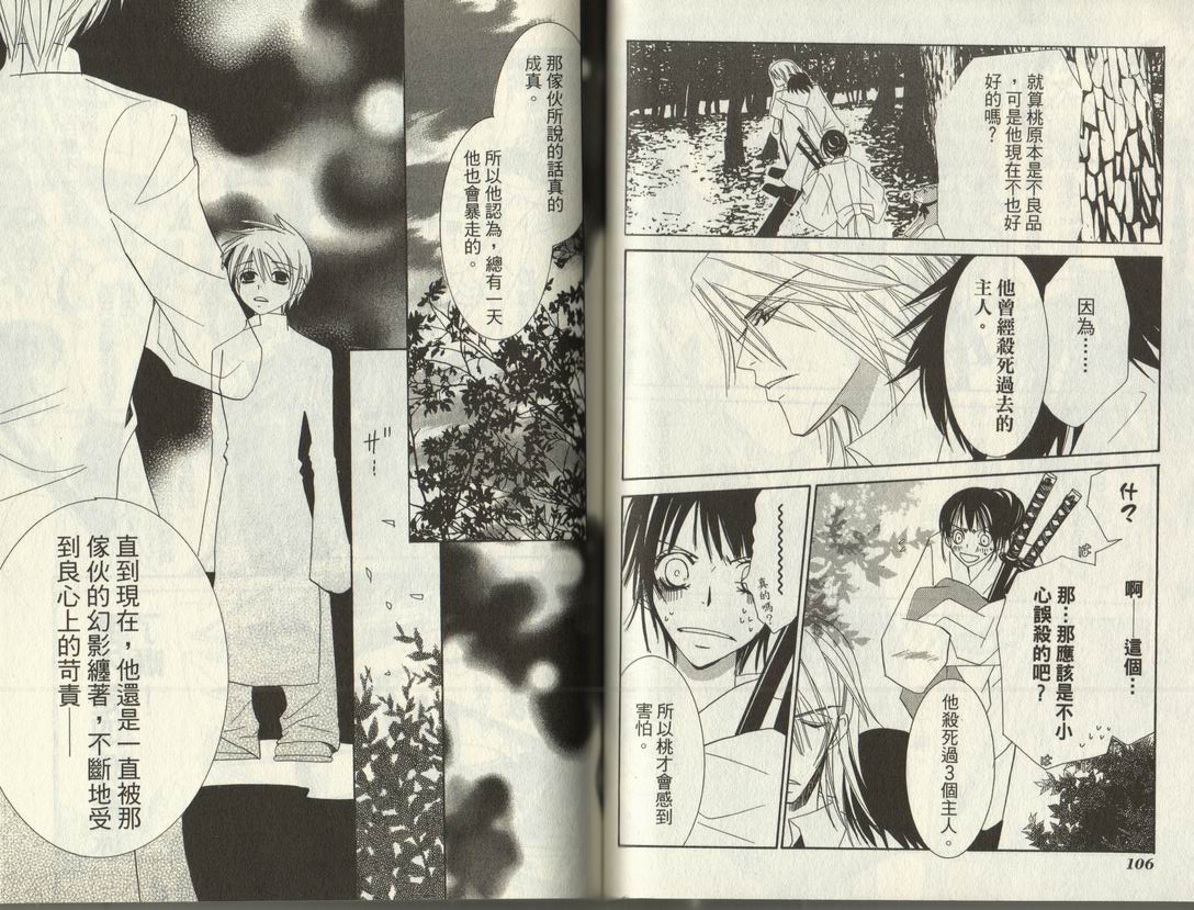 斩妖桃太郎 第2卷 第54页