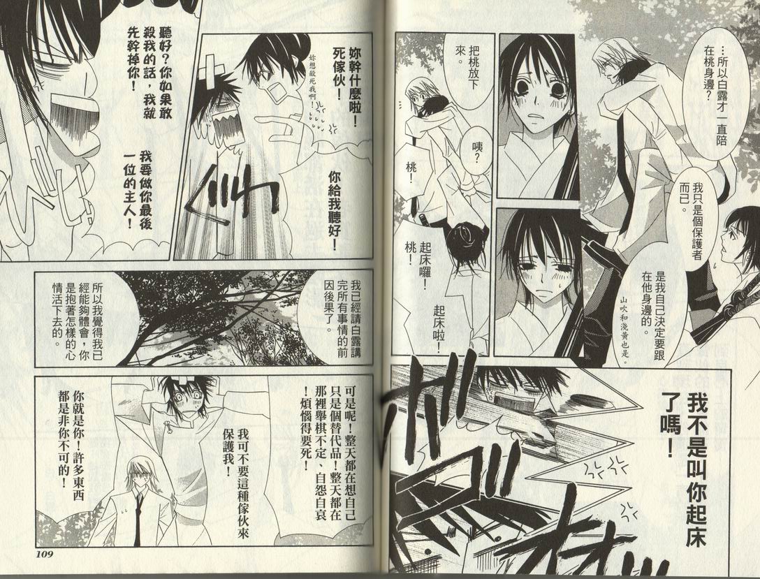 斩妖桃太郎 第2卷 第55页