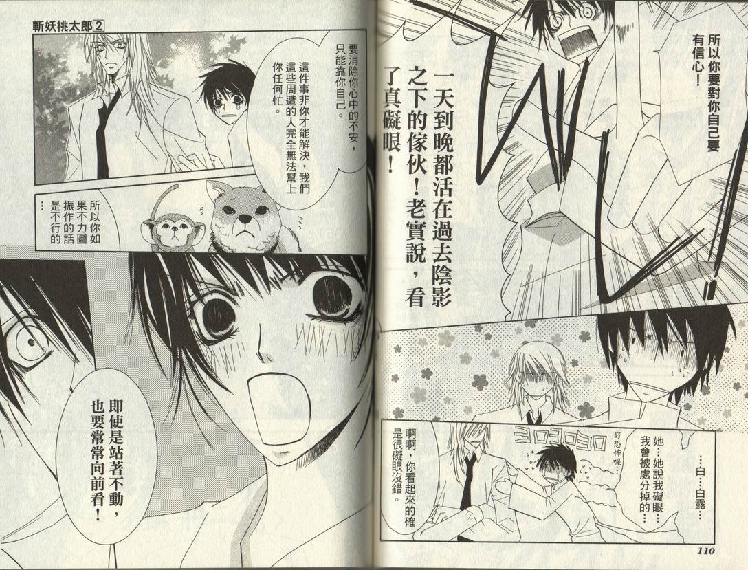 斩妖桃太郎 第2卷 第56页